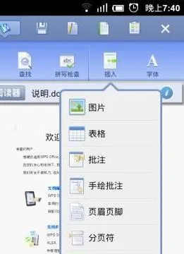 wps手机版导入大图 | 手机wps对插入的进行大小设置