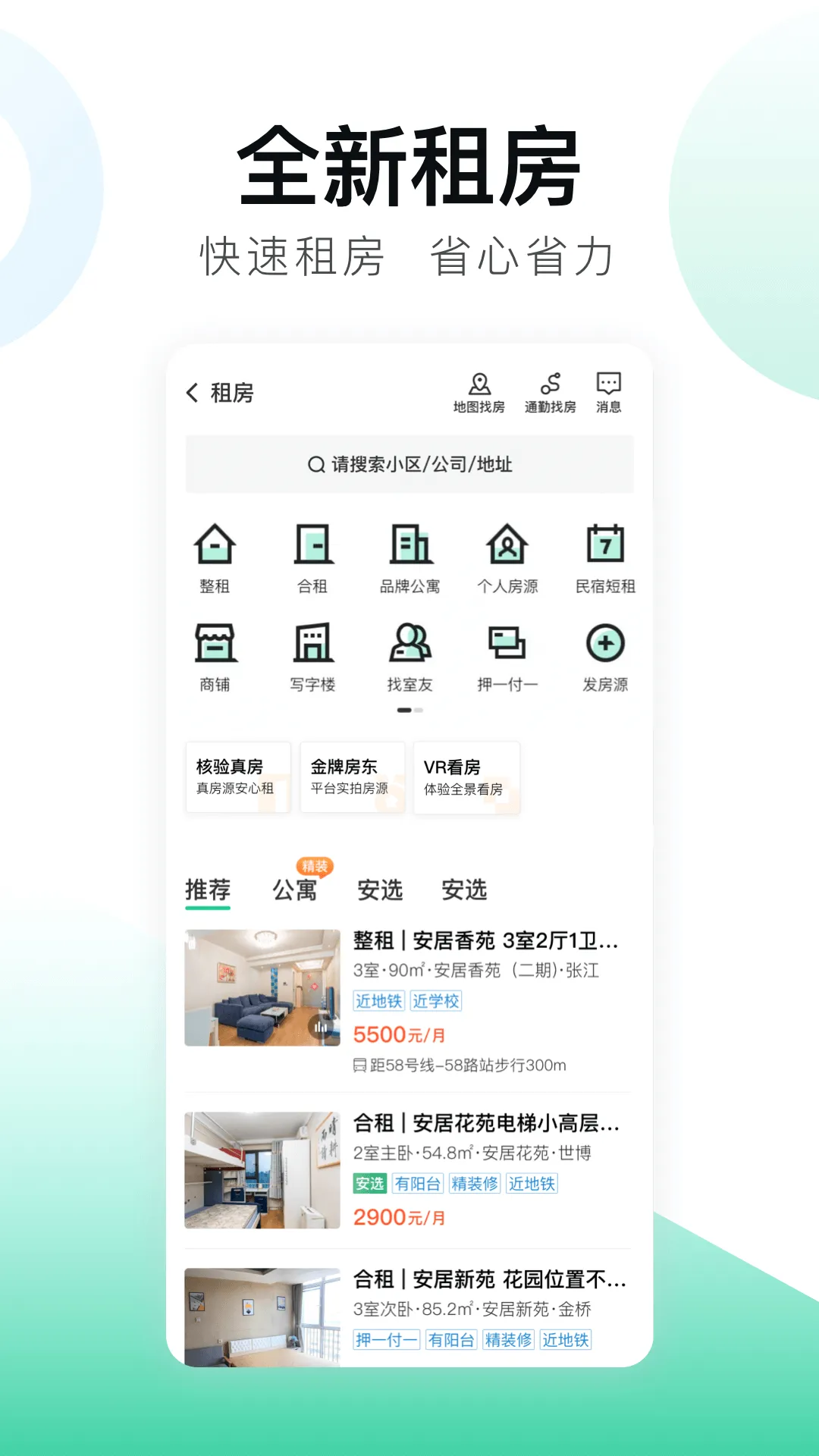 重庆公共租赁房app推荐 好用的租房软件有哪些