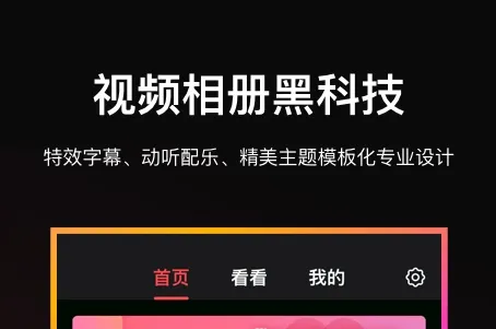 视频相册制作软件有哪些 手机视频相册制作APP盘点