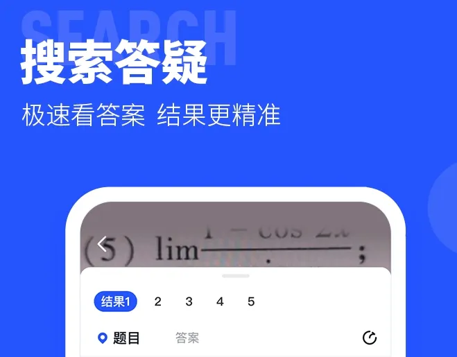 搜题软件有哪些 最受欢迎的搜题APP