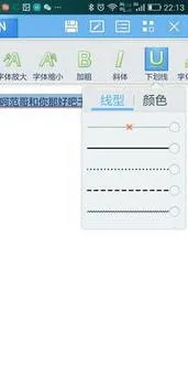 手机wps字体双划线 | 手机上的wps画横线