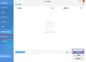 wps完成文档上传 | 把本地wps文档上传到wps云文档