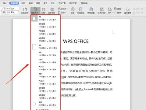 调整wps中的文档长宽 | wps调整宽距