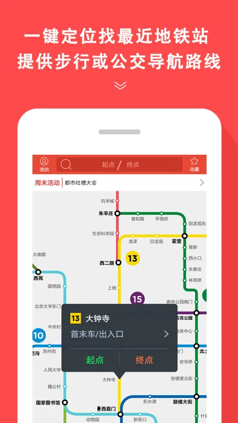 重庆轨道交通app推荐 手机端的交通