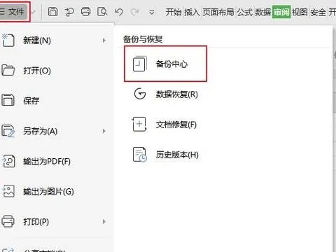 WPS删除表格内容恢复 | WPS表格里的数据不小心删除了找回