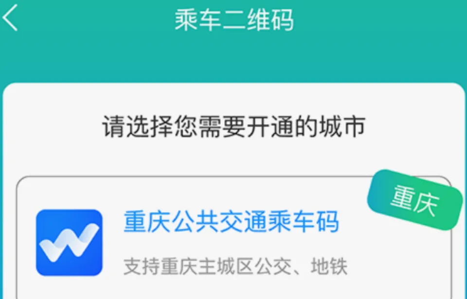 重庆公交一卡通app下载推荐 有什么重庆公交一卡通app分享