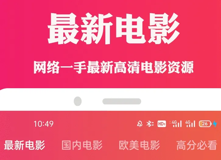 什么软件看电影不用会员免费 免费看电影的APP大全