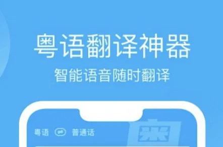 粤语字典app用什么软件 学习粤语的软件下载分享