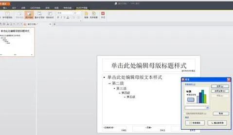 wps的ppt改成自己的模板 | wps里面ppt,能不能自己设置模版