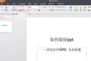 wps版ppt制作微课 | 用PPT制作微课