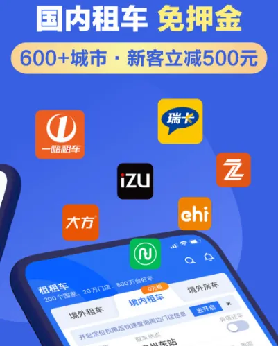 真正免押金的租车app有哪些 靠谱免