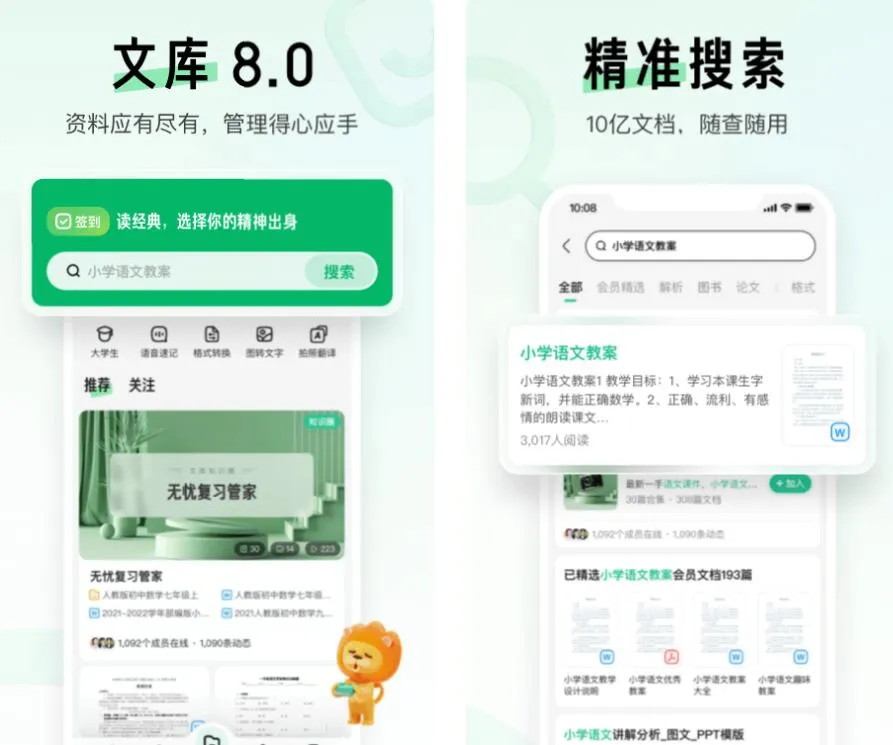 资料软件哪家好 优质的资料查找应用有什么