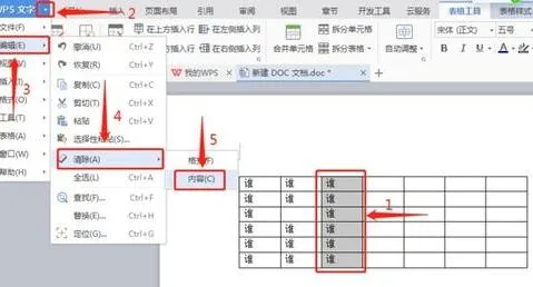 wps删除下拉表格内容 | wpsexcel去除下拉菜单