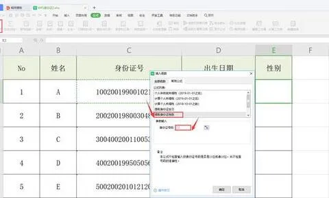 wps在本行隐藏身份证号码 | WPS中利用公式隐藏身份证和银行账户中间的号码