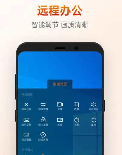 远程软件可选择哪些 热门远程app下