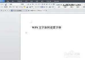 wps让字体有形状 | WPS里把字调成立体长方形的