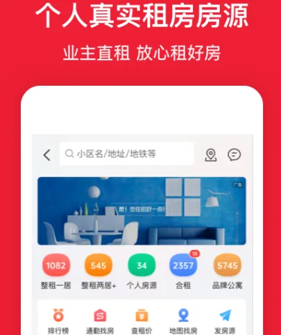 比较靠谱的租房app有哪些 靠谱热门租房软件大全