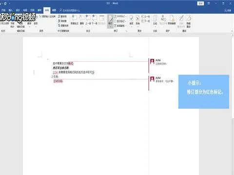 WPS给多个更改命名标签 | wps文字中修改文档标签名称