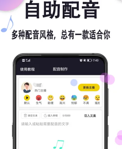 原神配音软件有哪些 为原神配音app