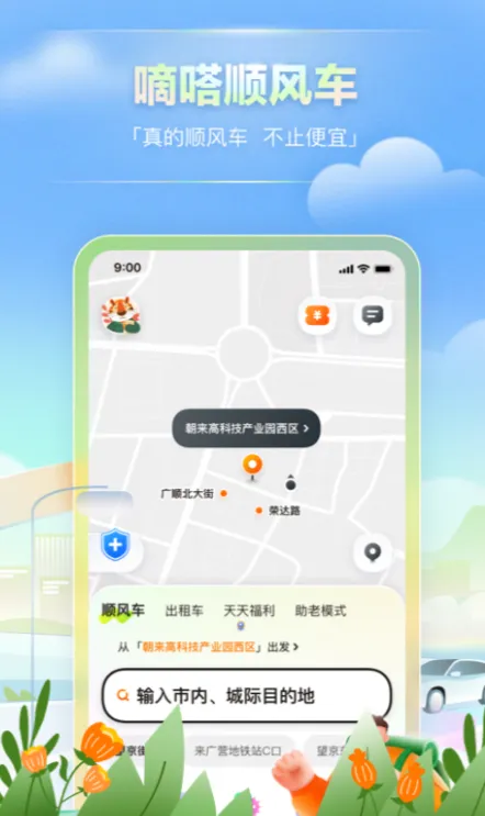 郑州共享汽车app哪个好 好用的共享