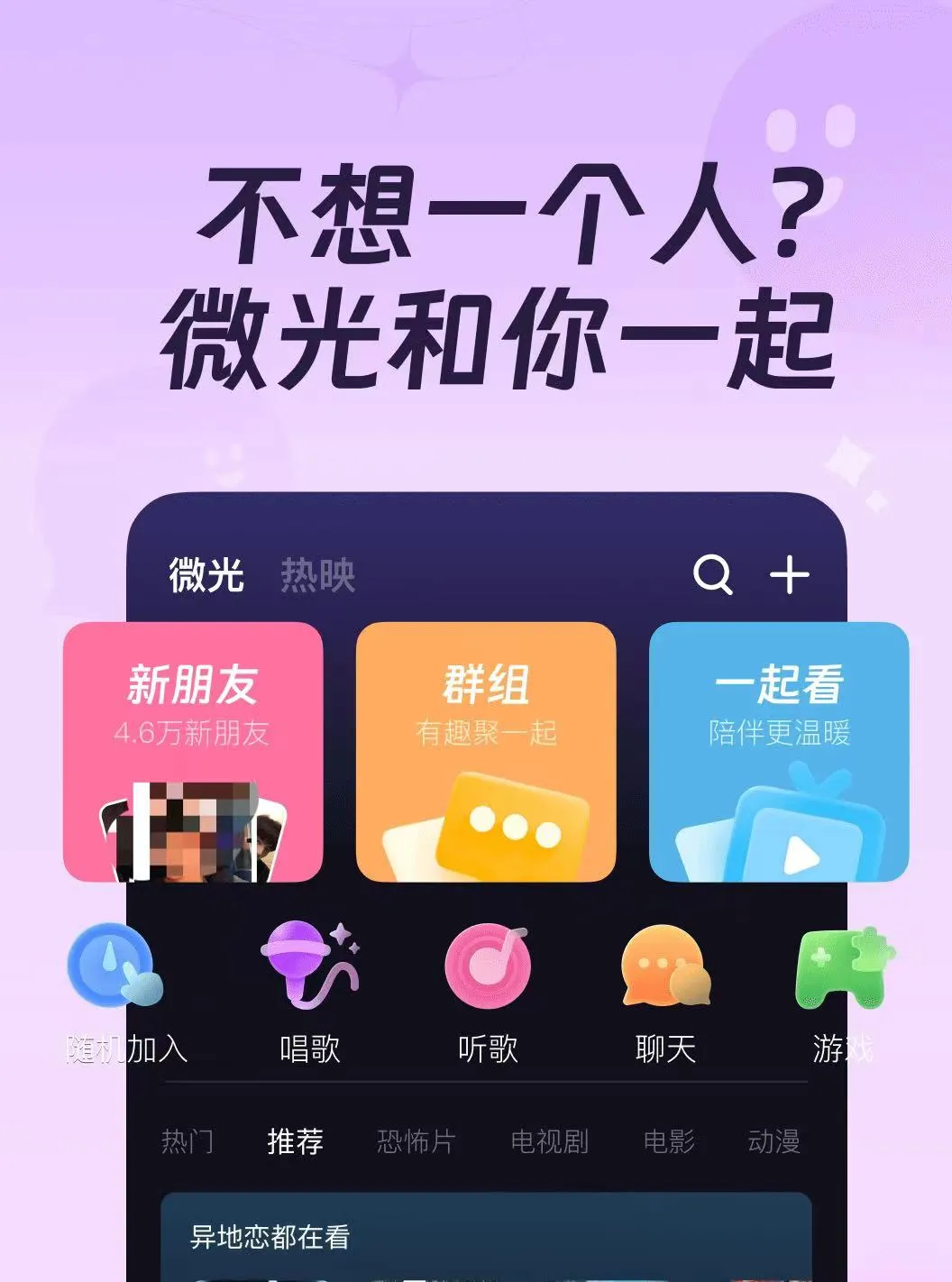 可以一起看电影的app有哪些 免费看