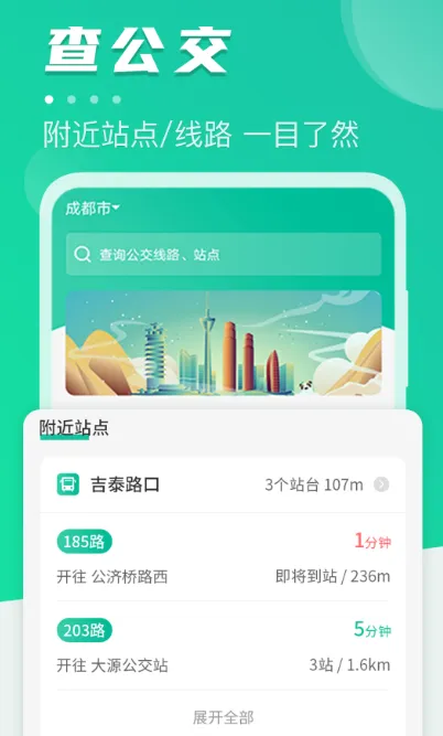益阳公交车到站实时查询app有哪些 可以查询公交车到站软件下载