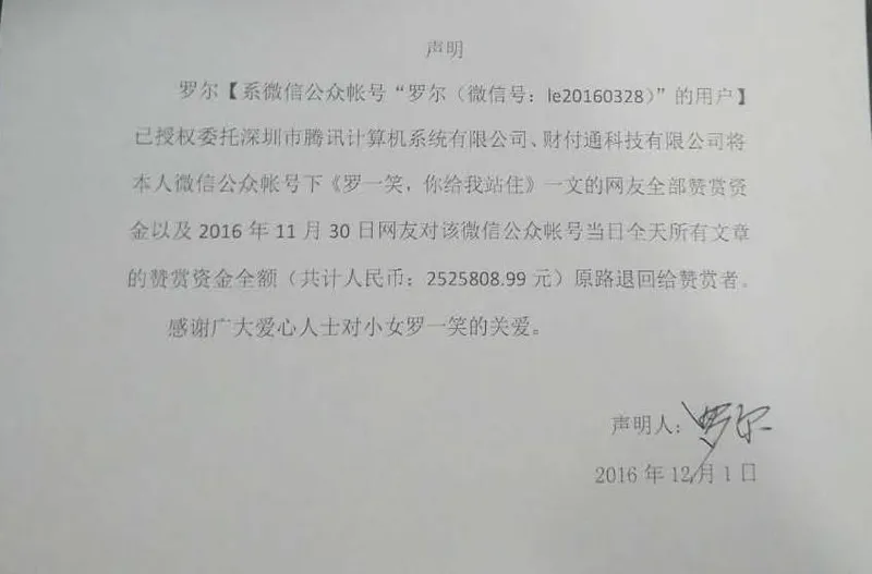 微信称将于12月3日前退回罗一笑事件263万筹款