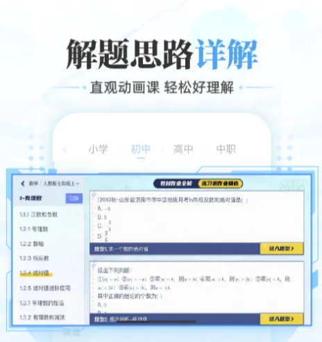 一年级学数学的软件推荐 好用的学习数学app分享