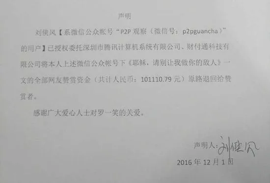 微信称将于12月3日前退回罗一笑事件263万筹款