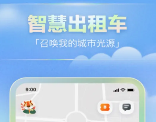 珠海打车用什么软件比较好 好用的