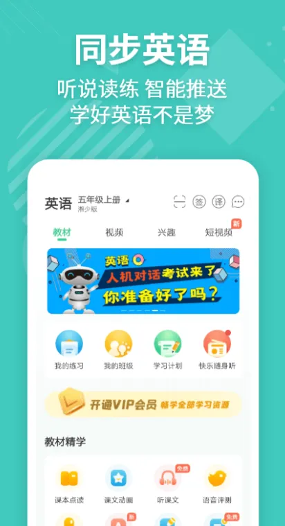 零基础英语app免费 免费学英语app