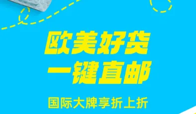 海外购物app购物榜前十名有哪些 海外购物平台应用排行