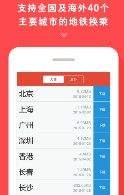 在北京坐地铁用什么app 在北京坐地铁使用的软件下载