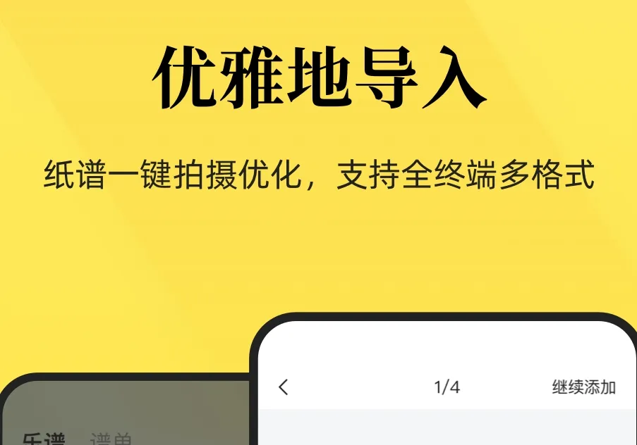 听歌识谱简谱app软件有哪些 热门的