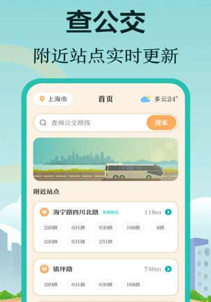 许昌公交实时查询app有哪些 可以实时查询许昌公交的软件下载