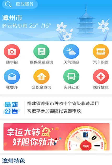 漳州公交车实时查询app有哪些 在漳州能实时查询公交车的软件下载