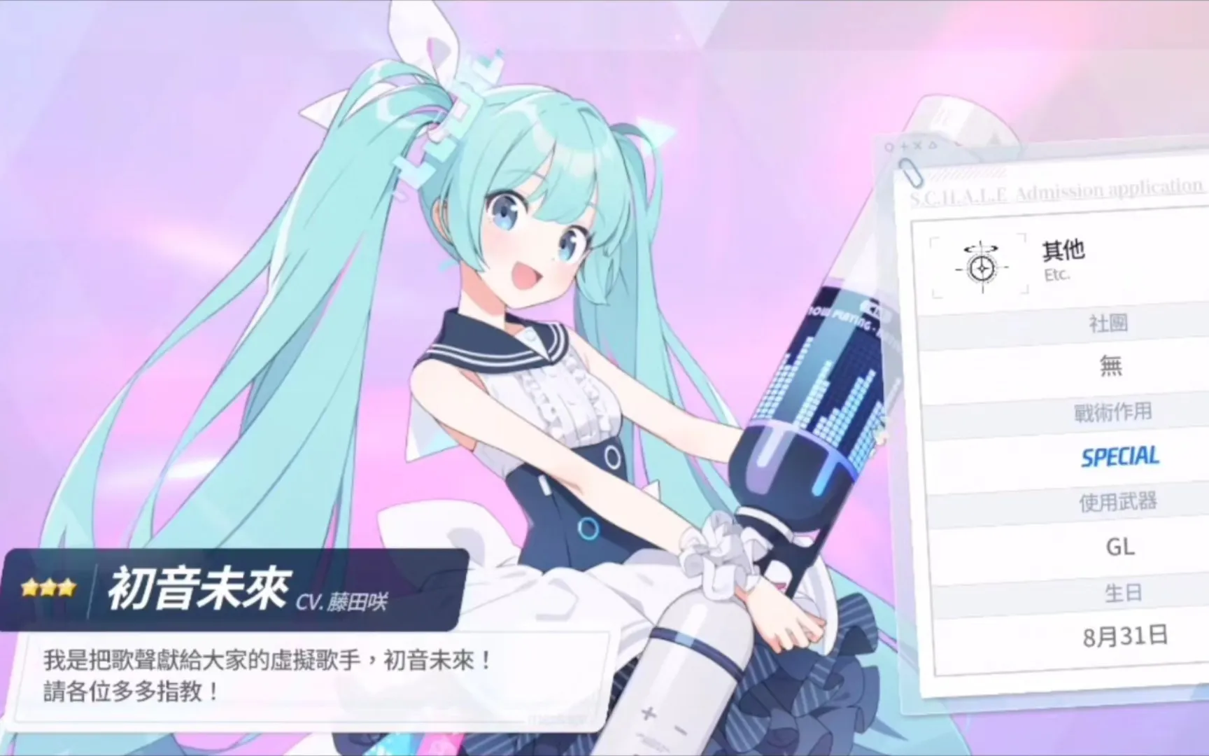 蔚蓝档案初音会复刻吗 限定角色初