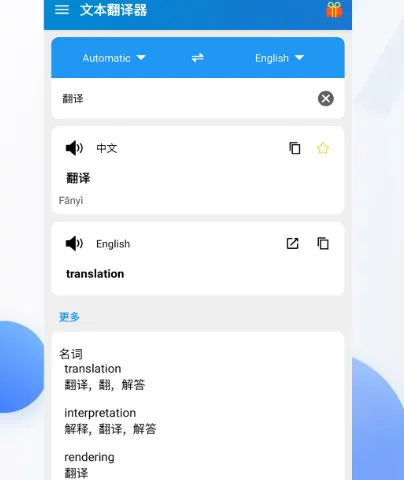 越南语中文互译app有哪些 热门翻译