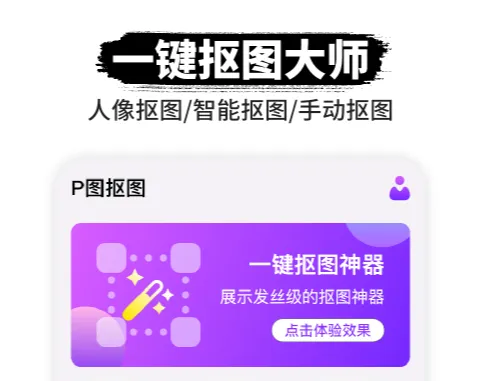 抠图软件哪个好用又免费 热门的抠图app有哪些