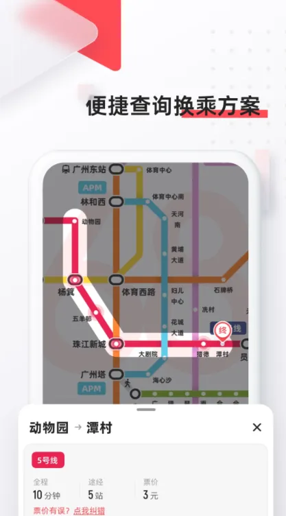 做北京地铁下载什么软件 做地铁软