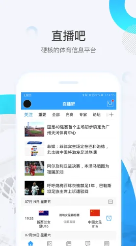 看足球直播哪个app好 好用的足球直播软件下载分享