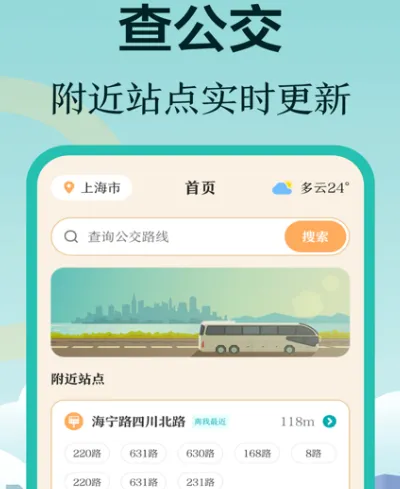 阳泉公交通app下载哪些 全阳公交软