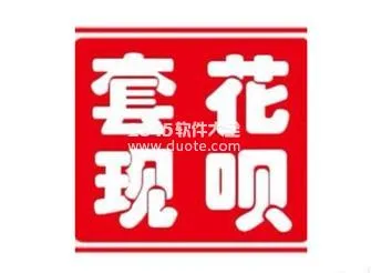 信用卡和蚂蚁花呗淘宝套现被骗三千元怎么办 有图有真相【图】