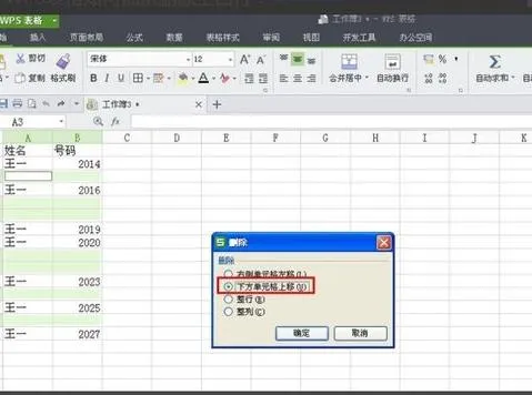 wps表格删掉 | WPS里面的删除或者替换