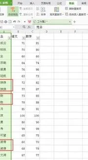 wps表格把相同名字排列在一起 | WPS表格一样名字的排在一起