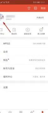 手机上退出wps登录 | 手机wps退出登陆