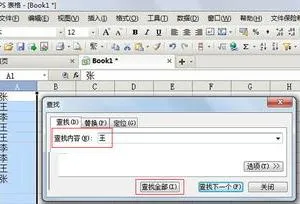 用wps查找一样的内容 | WPS表格快速查找及标记相同内容