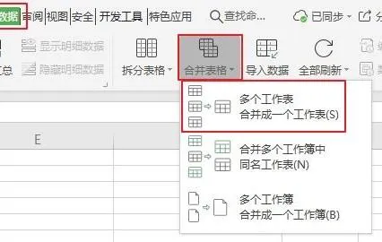 将wps表格sheet合并 | 将wps表格中的多个sheet合并成一个