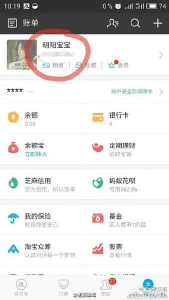 支付宝也卖萌！支付宝昵称变XX宝宝