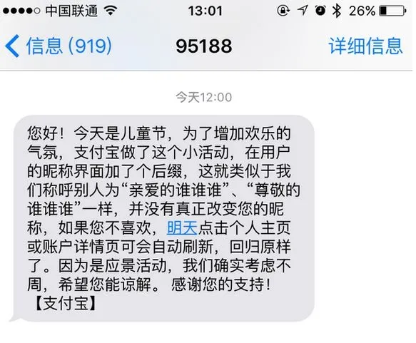 支付宝给昵称强制加“宝宝” 网友褒贬不一